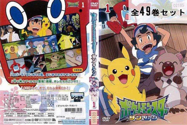 国内発送 ポケットモンスター サン ムーン 全49巻セット アニメ Dvd レンタル落ち メーカー直送 Webdesignfakenham Co Uk