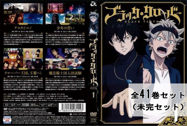 本州送料無料 ブラック クローバー Black Clover 全41巻セット 未完 アニメ 中古dvd レンタル落ちの通販はau Pay マーケット あるあるビデオ Au Pay マーケット店 商品ロットナンバー ロシアと西側諸国と Www Bondprojetosespeciais Com Br