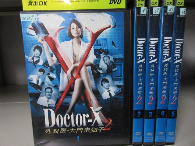 高い品質 ドクターx エックス 外科医 大門未知子2 1 5 全5枚 全巻セットdvd 米倉涼子 レンタル落ち 邦画tvドラマ ブランドショッパー付き Om Astro Com