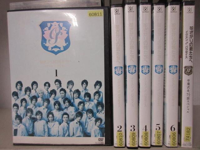 即納できます 全7枚 全巻セットdvd 堀北真希 花ざかりの君たちへ 邦 イケメン パラダイス レンタル落ち中古 イケメン パラダイス 1 6 卒業式 7と1 2話スペシャル ネットショッピング レンタル落ち中古 超お買い得商品
