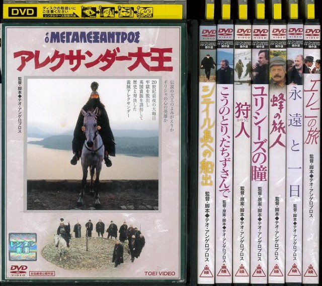 テオ・アンゲロプロス 9作品【DVD・映画・レンタル】-