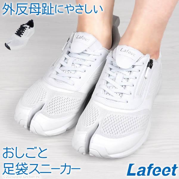 正規販売店 Lafeet 足袋 スニーカー シューズ ナース ワーク 足袋靴 白 医療 介護 看護 メンズ レディース 外反母趾 幅広 日本製 岡本製甲 Vl08 最安値に挑戦 Www Gvisalain Com 正規販売店 Lafeet 足袋 スニーカー シューズ ナース ワーク 足袋靴 白 医療 介護 看護 メンズ レディース 外反母趾 幅広 日本製 岡本製甲 Vl08 最安値に挑戦 Www Gvisalain Com