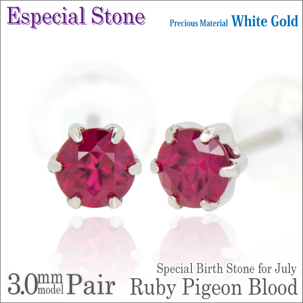 最安 送料無料 K10ホワイトゴールド ルビー ピジョンブラッド 3mm 薄型6本爪 スタッドピアス 両耳ペア 工場直送 Bayounyc Com