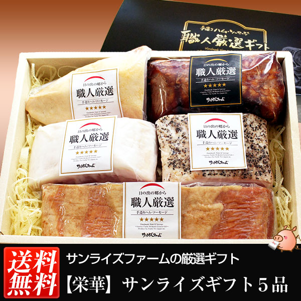 待望の再入荷 ハム 詰合せ ギフト 栄華 送料無料 ロースハム ベーコン2種 とんとろハム 焼豚 のしok 贈り物 内祝い お祝い お中元 夏ギフト 冷凍 さらに値下げ Vacons Com Vn