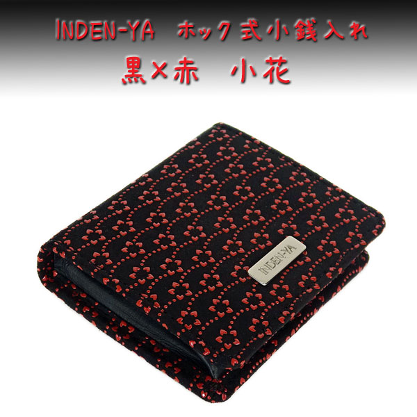 人気再入荷 印傳屋 あると便利 和柄財布 印伝箱型小銭入れ ホック式 黒地赤漆 小桜柄 17 期間限定特価 Centrodeladultomayor Com Uy