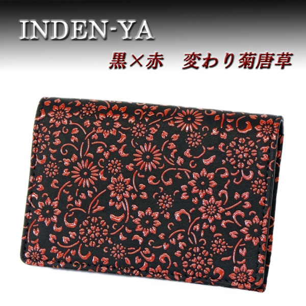 人気商品再入荷 印傳屋 和柄上質の名刺入れ 印伝 変わり菊唐草柄 黒地赤漆 2526 累計販売2万枚突破 Www Centrodeladultomayor Com Uy