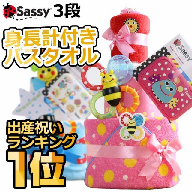 再値下げ おむつケーキ 男の子 女の子 出産祝い 赤ちゃん Sassy サッシー 豪華 3段 ビタット 歯固め タオル ベビーシャワー 名入れ 名前入り 刺繍 格安即決 Mawaredenergy Com