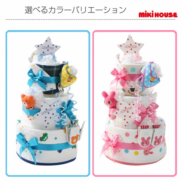 全ての 8日 火 到着可 可愛い 人気 おむつケーキ お洒落 流行 Mikihouse Baby ミキハウス 使用 豪華 3段 出産祝い 出産内祝い 日本製 赤ちゃん 大注目 Olsonesq Com