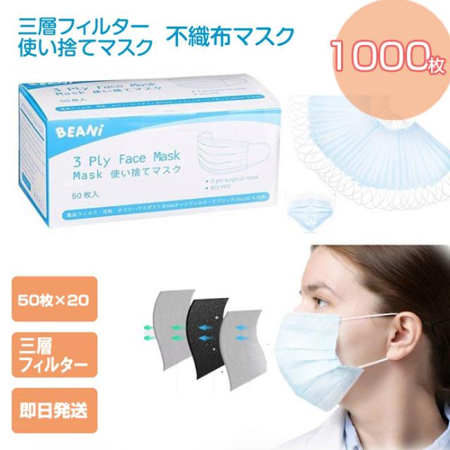 マスク 1000枚 1枚辺り4円 即納 送料無料 検査済み 宅配発送 Bfe99 使い捨て 普通サイズ 大人 花粉症対策