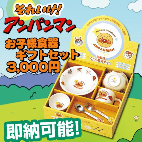 アンパンマン お子様食器 ベビーグッズ 乳児食器 子供食器 離乳食 赤ちゃん キッズ ベビー食器セット プレゼント 男の子 女の子 人気 可の通販はau Pay マーケット 出産祝い おむつケーキ研究所 Au Pay マーケット店 商品ロットナンバー