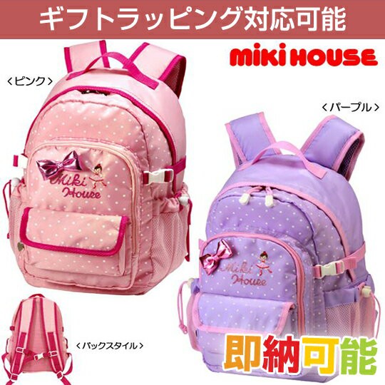 100 本物保証 30日 金 到着可 ミキハウス Mikihouse Baby リーナちゃん ベビーリュック 林間学校用 海外用 小学校 幼稚園 遠足 リュックサック 人気 送料無料 Farmerscentre Com Ng