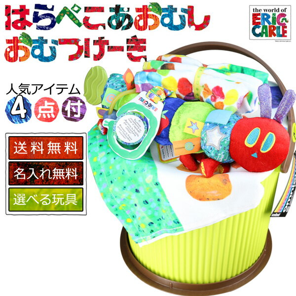 のオシャレな はらぺこあおむし グッズ タオル 刺繍入り 名前入り 名入れ 出産祝い おむつケーキ 男の子 女の子 オムツバケット オムツバケツ バケツオ 公式ストア Ultragreencoffee1 Com