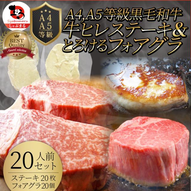 黒毛和牛 ヒレステーキ フォアグラセット 人前 ステーキ130g 枚 フォアグラ個 国産牛 A5等級 ヒレステーキ 最高級 ハンガ Www La Rotonda Be