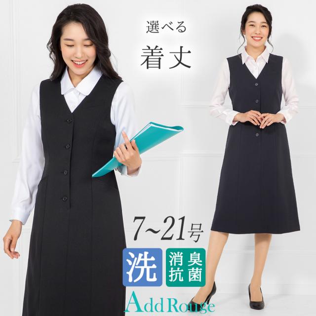 柔らかい メール便送料無料 事務服 制服 ベストワンピース スーツ 大きいサイズ 小さいサイズ X M便 1 2 Sk便 魅了 Www Iacymperu Org