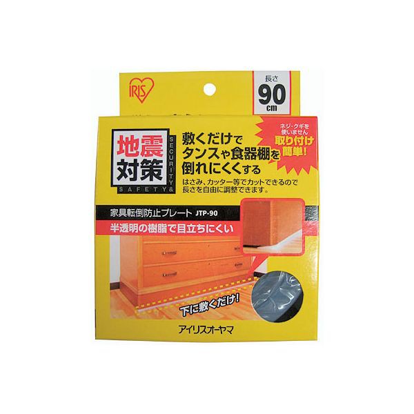 転倒防止 家具転倒防止 プレート Jtp 90 転倒 防止 防災 地震対策 防災用品 防災グッズ 災害 災害用品 地震 備え アイリスオーヤマの通販はau Wowma ワウマ アイリスプラザ Wowma 店 商品ロットナンバー 転倒防止 家具転倒防止 プレート Jtp 90 転倒 防止 防災 地震対策 防災用品 防災グッズ 災害 災害用品 地震 備え アイリスオーヤマの通販はau Wowma ワウマ アイリスプラザ Wowma 店 商品ロットナンバー