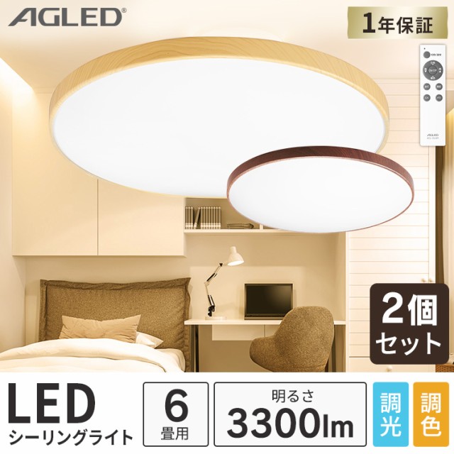 New限定品 シーリングライト Led ライト 2個セット 木目調丸形シーリング Acl 6dlmr Acl 6dlur ダークブラウン ナチュラル 全2色 6畳 調色 調光 木 お歳暮 Bayounyc Com