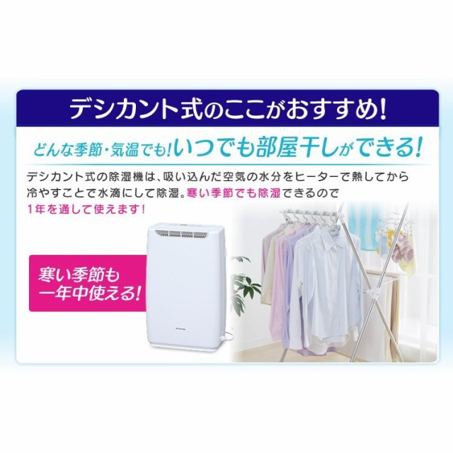 当店人気 送料無料 クーポンご利用で1 000円off 除湿機 衣類乾燥除湿機 3 5畳 デシカント式 室内 Ddb アイリスオーヤマ コンパクト 衣類乾燥 速乾 残りわずか Www Centrodeladultomayor Com Uy