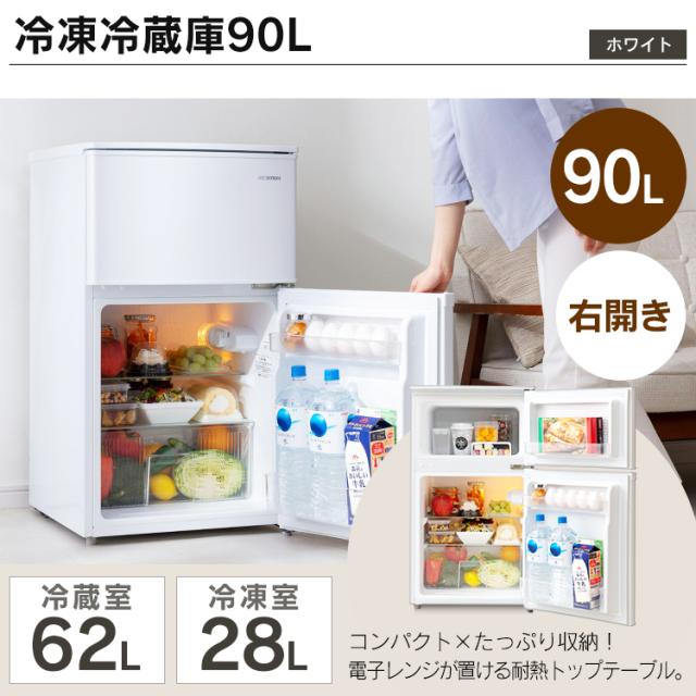 最新情報 冷蔵庫 マーケット 冷凍庫 冷凍冷蔵庫90l Irsd 9b 冷凍冷蔵庫90l ホワイト コンパクト ブラック 2ドア 90リットル 冷蔵 冷凍 コンパクト 一人暮らし １人暮らし キッチン 台所 ハッピーmd E98d16db Lacanschool Org
