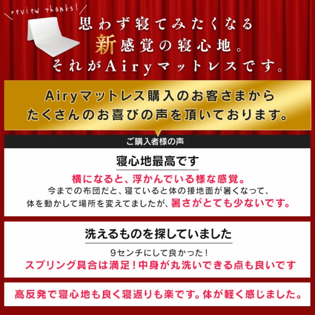 高評価新作 マットレス ベッドマットレス 敷き布団 耐久性 通気性 新生の通販はau PAY マーケット - アイリスプラザ au PAYマーケ 厚さ9cm セミダブル エアリーマットレス SD 厚型 エアリー 寝具 ベッド 布団 セール新品
