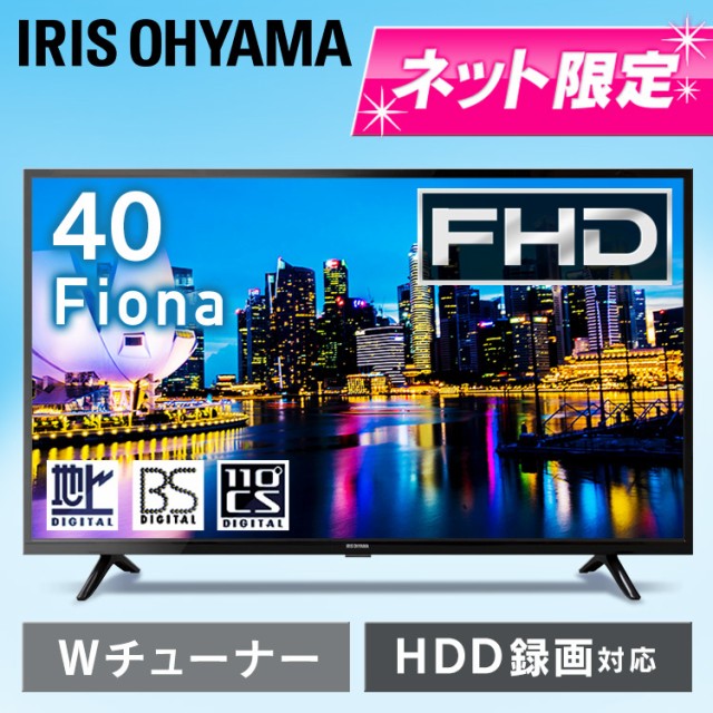 あなたにおすすめの商品 テレビ 液晶テレビ ハイビジョンテレビ デジタルテレビ 液晶 デジタル ハイビジョン 2K 地デジ BS CS アイリスオーヤマ  32型 外付けHDD録画機能対応 32WB10P 32インチ 32V 新品 Fiona 2K対応 carroceriasgurrieri.com.ar