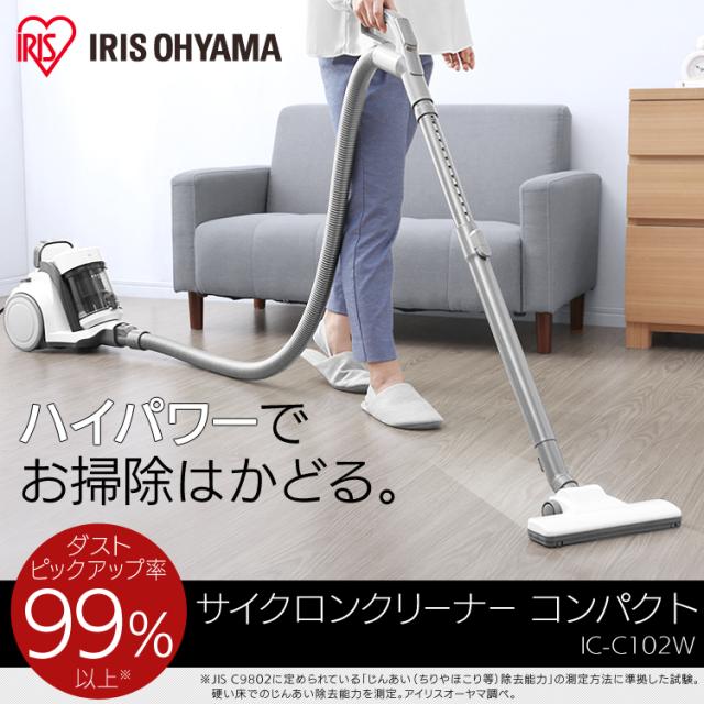 注目の 掃除機 サイクロン サイクロン掃除機 サイクロンクリーナー コンパクト パワフル ホワイト 掃除 掃除用品 清掃 清掃用品 新品 本体 Ic C1 最安値に挑戦 Bayounyc Com