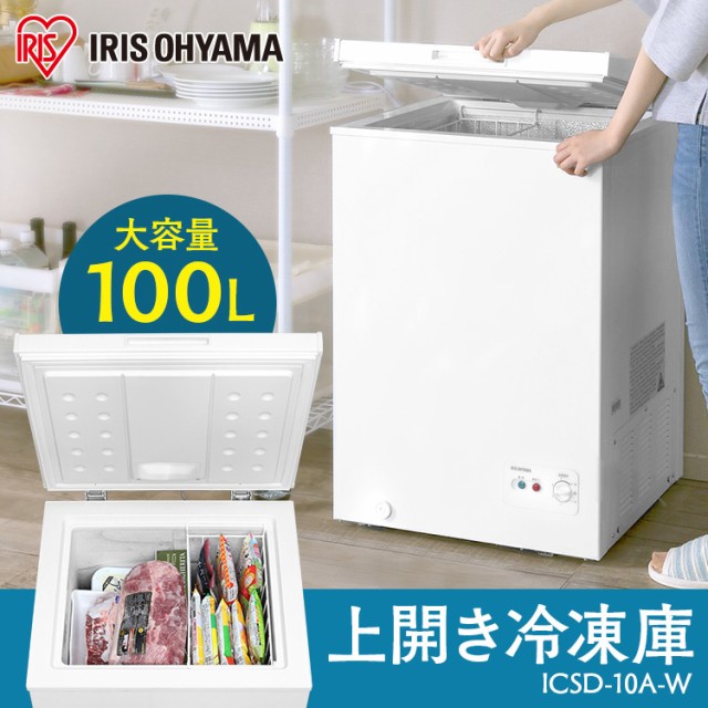 絶対一番安い 冷凍庫 チェストフリーザー 100L 冷凍 上開き式 低騒音設計 大容量 ワイヤーバスケット フリーザー 食品保存 ノンフロン ホワイト ICSD-1, 京阪質店 3c9370cc