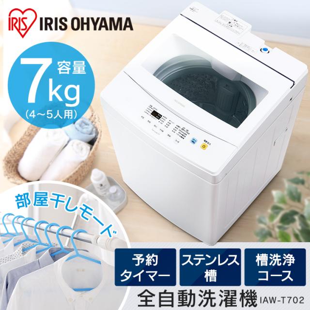 おしゃれ人気 クーポン利用で10 Off 洗濯機 全自動 家電 洗濯 7kg 縦型 一人暮らし 自動 全自動洗濯機 7 0kg 縦型洗濯機 おしゃれ着 毛布 部屋干 最も優遇 Startspeakingrussian Com