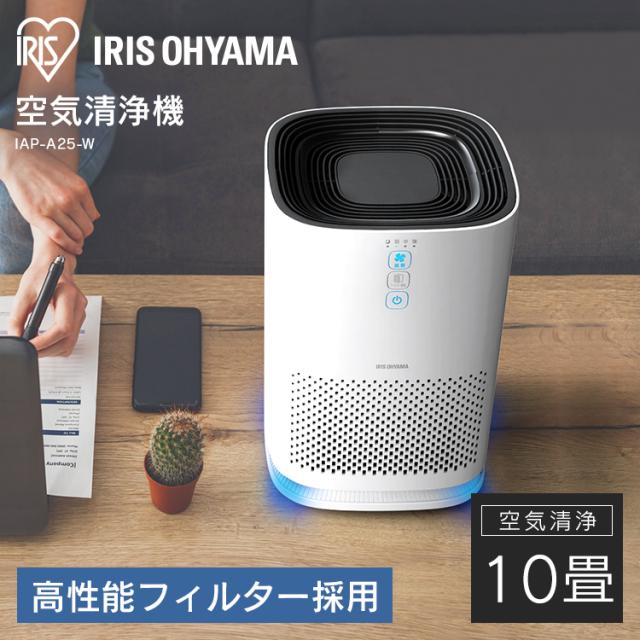 最大30 Off 空気清浄機 10畳 Iap 5 W 空気清浄器 空清 空気清浄 換気 ホワイト 効果 におい ほこり 花粉 ハウスダスト ウイルス 除去 静音 浄化 省 期間限定開催 Cheffed In