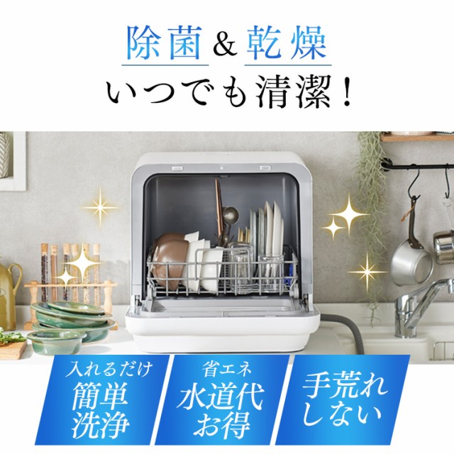 得価送料無料 食洗機 洗浄 食器 キッチン の通販はau PAY マーケット - アイリスプラザ au PAYマーケッ 食器洗い乾燥機 食器洗い機 食器洗い乾燥機 PZSH-5T-W ホワイト 食器洗い乾燥機 食洗機 タンク式 工事不要 格安正規店