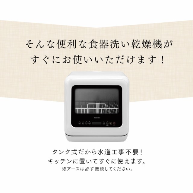 得価送料無料 食洗機 洗浄 食器 キッチン の通販はau PAY マーケット - アイリスプラザ au PAYマーケッ 食器洗い乾燥機 食器洗い機 食器洗い乾燥機 PZSH-5T-W ホワイト 食器洗い乾燥機 食洗機 タンク式 工事不要 格安正規店