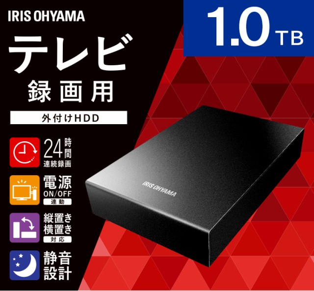 テレビ録画用 外付け ハードディスク 1TB HDD テレビ LUCA 24時間連続録画 HD-IR1-V1 アイリスオーヤマ 送料無料