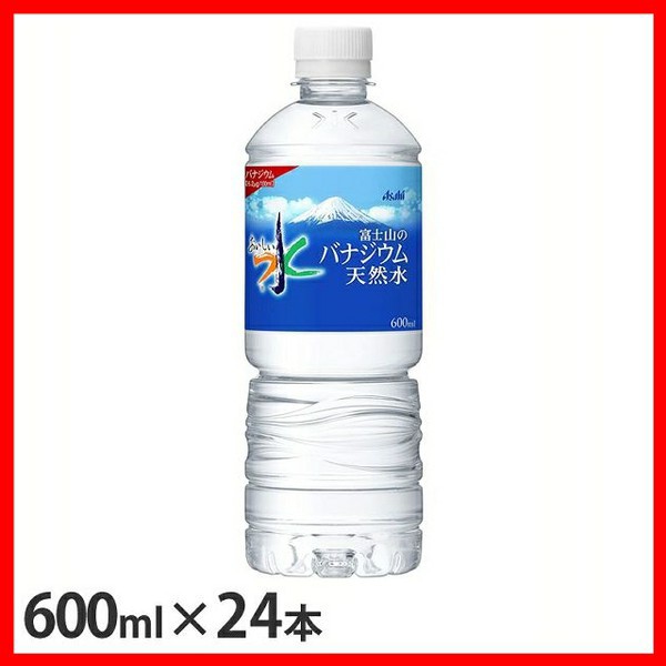 24本 おいしい水 富士山のバナジウム天然水 600ml アサヒ飲料 ミネラルウォーター 天然水 水 富士山 バナジウム 国産 飲料 セット ドリの通販はau Pay マーケット アイリスプラザ Au Payマーケット店 商品ロットナンバー