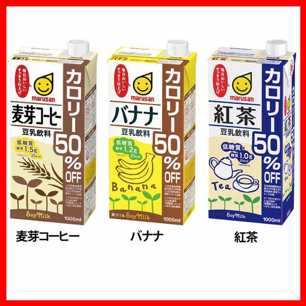 6本入 豆乳飲料 カロリー50 オフ 1l マルサンアイ 全3種類 豆乳 カロリーオフ スッキリ 大豆 1000ml Marusan コレステロールゼロ 紙パッの通販はau Pay マーケット アイリスプラザ Au Payマーケット店 商品ロットナンバー 411798040
