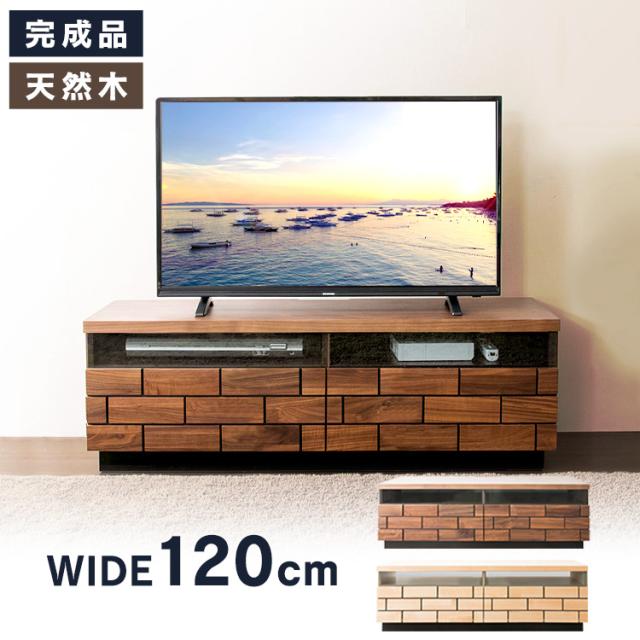 通販激安 テレビ台 幅1cm 43型 ローボード 天然木 ブロックテレビ台 Tv テレビボード マーケット Tv Tvボード Avボード 収納 ローボード ロータイプ 配線収納 テレビ収納 Big Apple 6f6ce8b5 Ivecr2 Ac Th