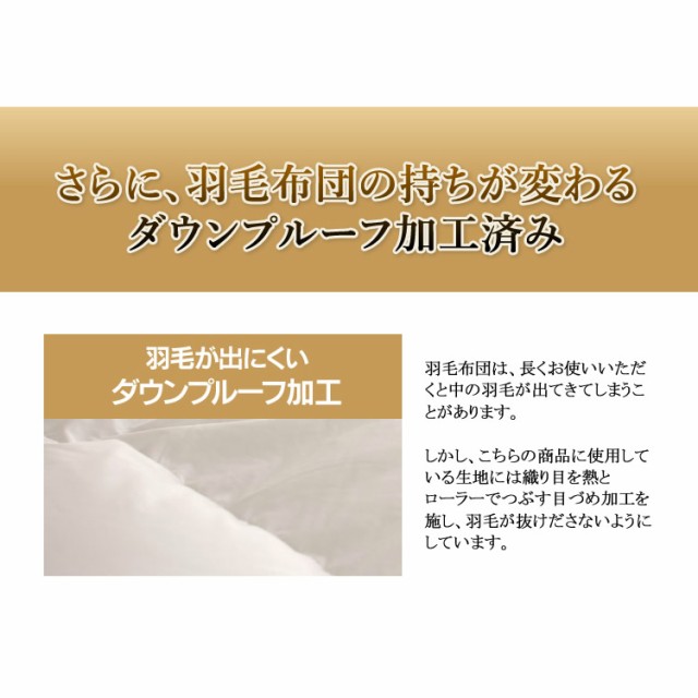 羽毛掛ふとん 150x210 SL ダウン85％ 1.2kg DP350 未使用+forest