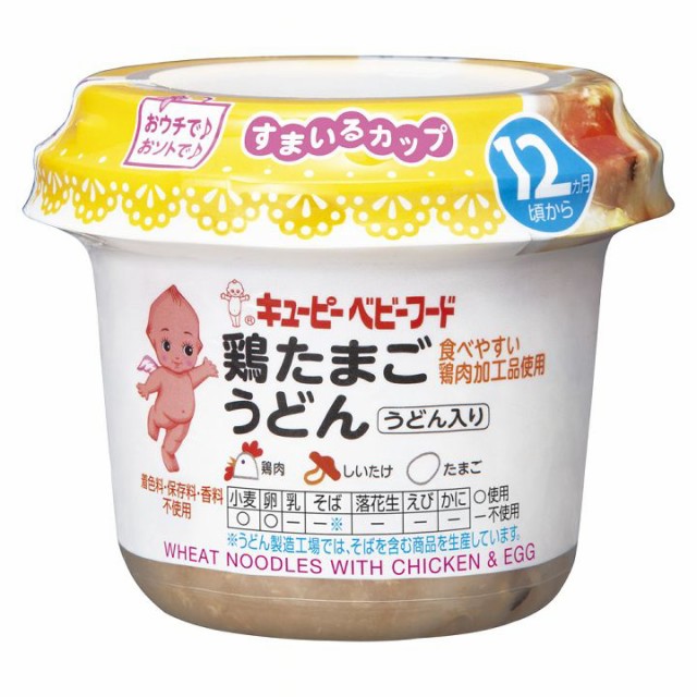 キューピーベビーフード すまいるカップ 鶏たまごうどん離乳食 ベビーフード 幼児食 ベビー用品 キユーピー D の通販はau Wowma ワウマ アイリスプラザ Wowma 店 商品ロットナンバー