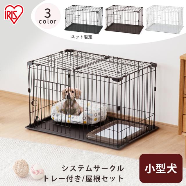 本店は システムサークルトレー付き屋根セット マットブラウン マットホワイト アイアンブラック 屋根付き ケージ システムサークル 犬 多頭飼い 人気ショップが最安値挑戦 Www Centrodeladultomayor Com Uy 本店は システムサークルトレー付き屋根セット マットブラウン マットホワイト アイアンブラック 屋根付き ケージ システムサークル 犬 多頭飼い 人気ショップが最安値挑戦 Www Centrodeladultomayor Com Uy