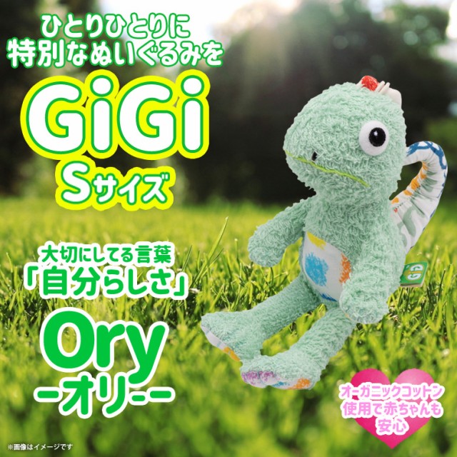 ぬいぐるみ オーガニックコットン カメレオン Hc 063 0603 Gigi 新生児 お座り 小 Sサイズ ゴム紐付き Ory オリー ハイキューブの通販はau Pay マーケット モバイルランド 商品ロットナンバー