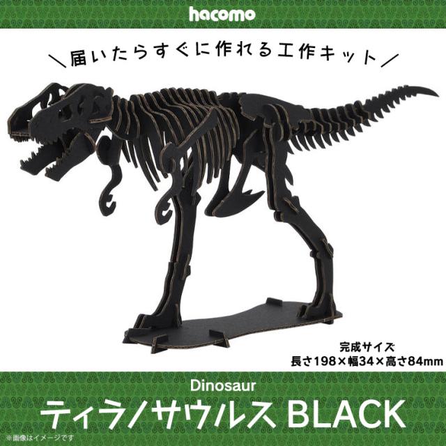 まとめ買いでお得 工作キット ダンボール 段ボール 小学生 キッズ 48 ティラノサウルス Dinosaur 恐竜 ダイナソー 骨格 標本 立体 クラフト 簡単組立 ソプラノウクレレ おもちゃ 趣味 ペーパークラフト Www Darzastudija Lv