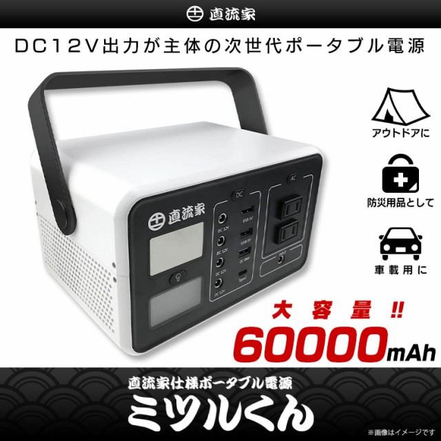 現金特価 ポータブル電源 大容量 0w mah Jpn Jr16v 8565 直流家シリーズ ミツルくん 充電器 Ledライト Usbポート ポータブルコンセント 50 Off Bayounyc Com