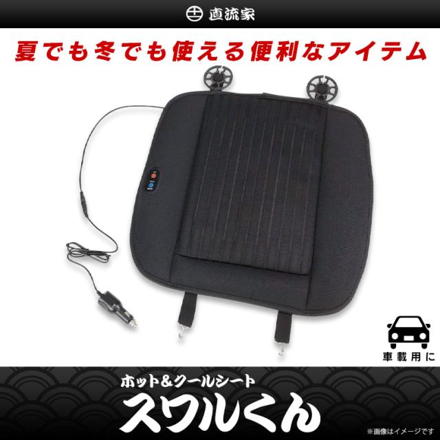 高い素材 カーシート シートクッション クール ホット 車載 JPN-JR2210