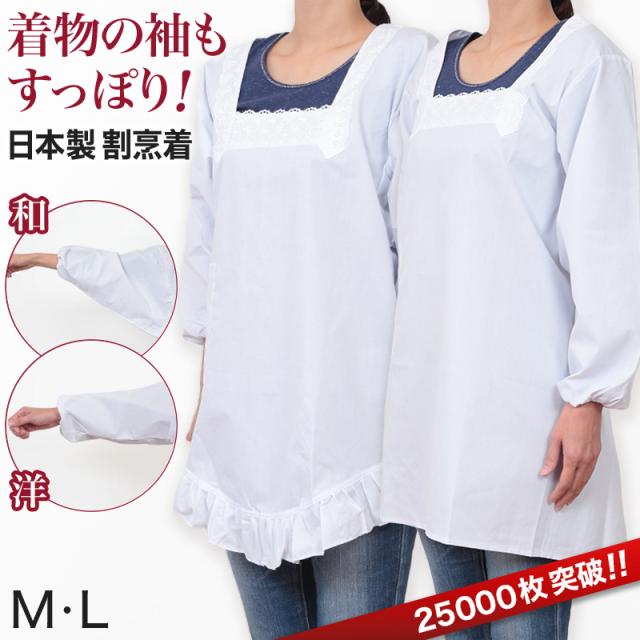 割烹着 白 和装 洋装 M L