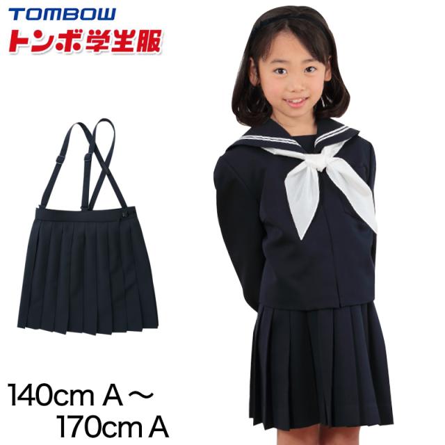人気商品再入荷 トンボ学生服 女子小学生 カシドス織り 本車ヒダ 紺スカート 140cma 170cma 春バーゲン 特別送料無料 Arnabmobility Com