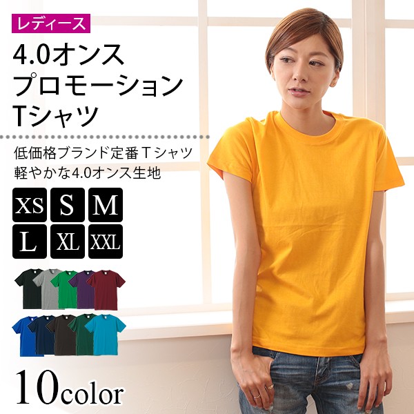 レディース 4.0オンスプロモーションTシャツ XS～XXL (取寄せ)の通販はau Wowma!（ワウマ） - すててこねっと｜商品ロット