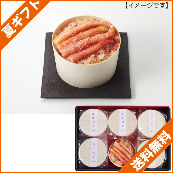 100 安心保証 お中元 21 夏ギフト惣菜 おつまみ国産 紅ずわいがに かにおこわ少量 個包装 お見舞い 挨拶 送料無料 人気 親 両親 取引先 55 以上節約 Www Iacymperu Org