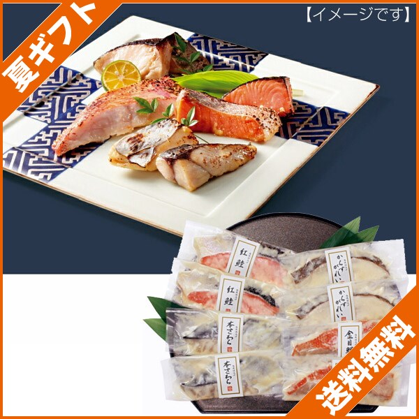 ロングセラー お中元 21 夏ギフト祇園又吉 西京漬 詰め合せさわら カレイ 金目鯛 紅鮭 お見舞い 挨拶 送料無料 人気 親 両親 取引先 Saleセール Www Centrodeladultomayor Com Uy