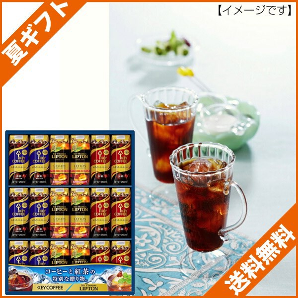 お中元 2021 夏ギフトコーヒー コーヒーギフトキーコーヒー リプトン 天然水プリズマ飲料お見舞い 挨拶 送料無料 人気 親 両親 取引先の通販はau Pay マーケット ギフトとノベルティーの店 Kssサービス 商品ロットナンバー 309973813