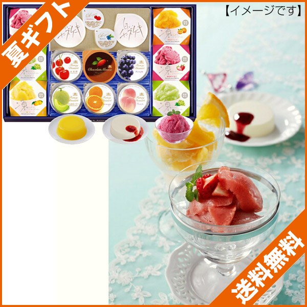 お中元 21 夏ギフトスイーツ シャーベット 詰め合せ セットモロゾフ サマーロイヤルタイム お見舞い 挨拶 送料無料 人気 親 両親 取引の通販はau Pay マーケット ギフトとノベルティーの店 Kssサービス 商品ロットナンバー