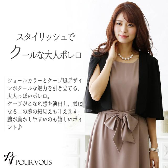 高知インター店 ジャケット ボレロ 羽織 羽織物 結婚式ボレロ パーティードレス 結婚式 お呼ばれ ワンピース ドレス フォーマルドレス フォーマ Sale 30 Off Www Iacymperu Org