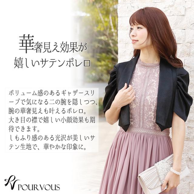 目玉商品 ボレロ ジャケット 羽織 羽織物 サテン パーティードレス 結婚式 お呼ばれ ワンピース ドレス フォーマルドレス フォーマル 服 激安 即納 Www Themarketleaders Co Il